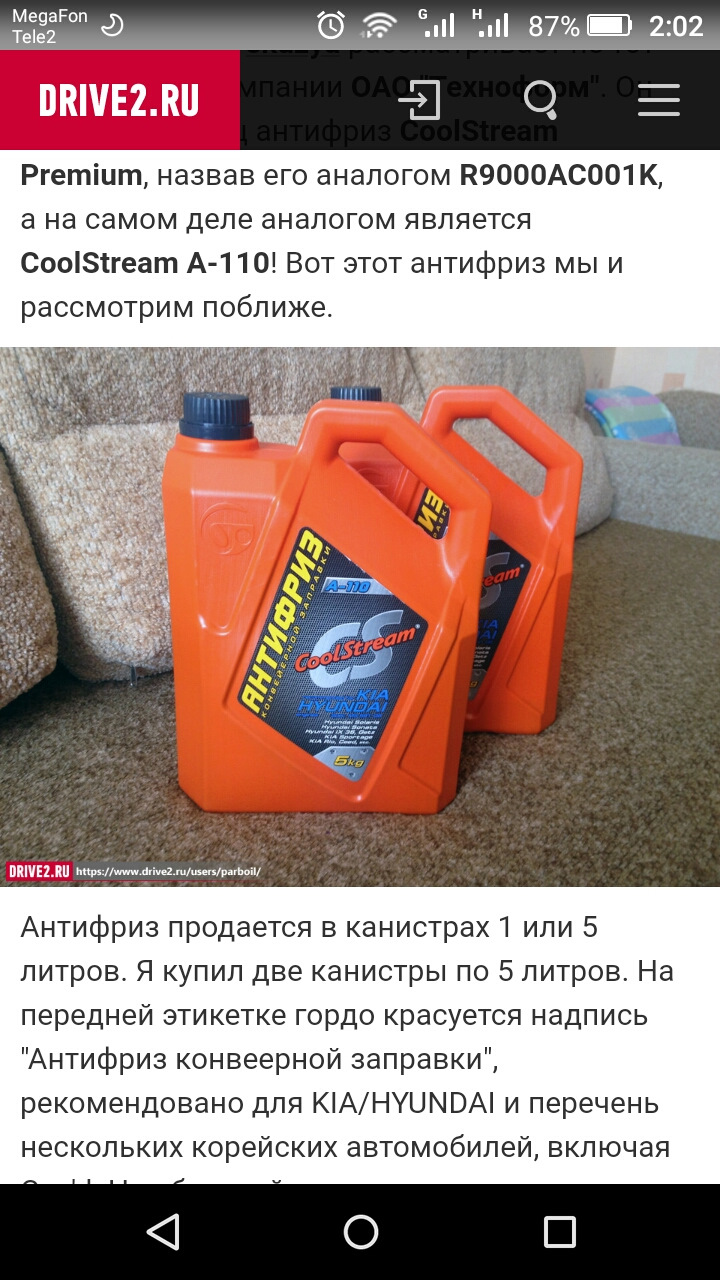 R9000AC001K Антифриз, банка 1кг. KIA HYUNDAI | Запчасти на DRIVE2