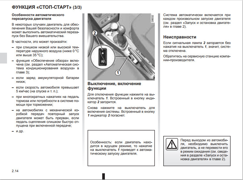 Как выключить рено логан