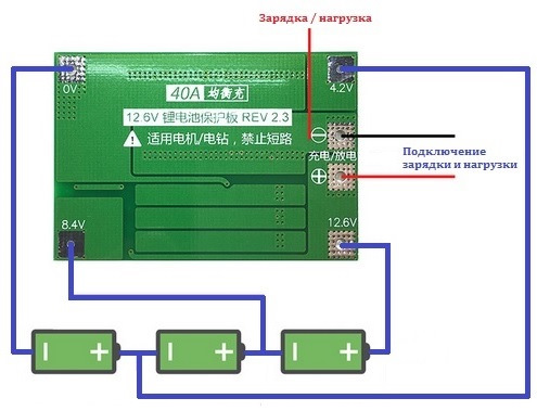 Плата bms 3s 40a схема подключения