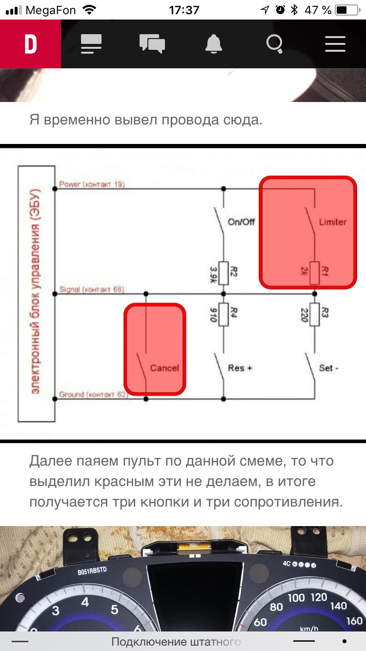 Схема круиз контроль своими руками