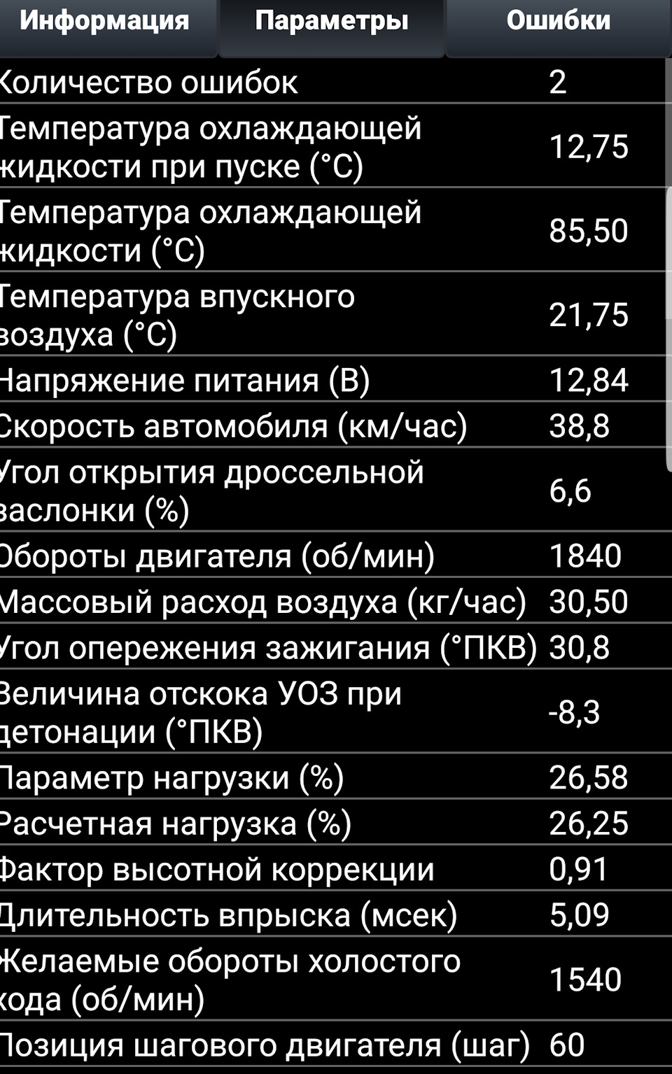 Диагностика часть 2. — Lada Калина седан, 1,6 л, 2008 года | своими руками  | DRIVE2