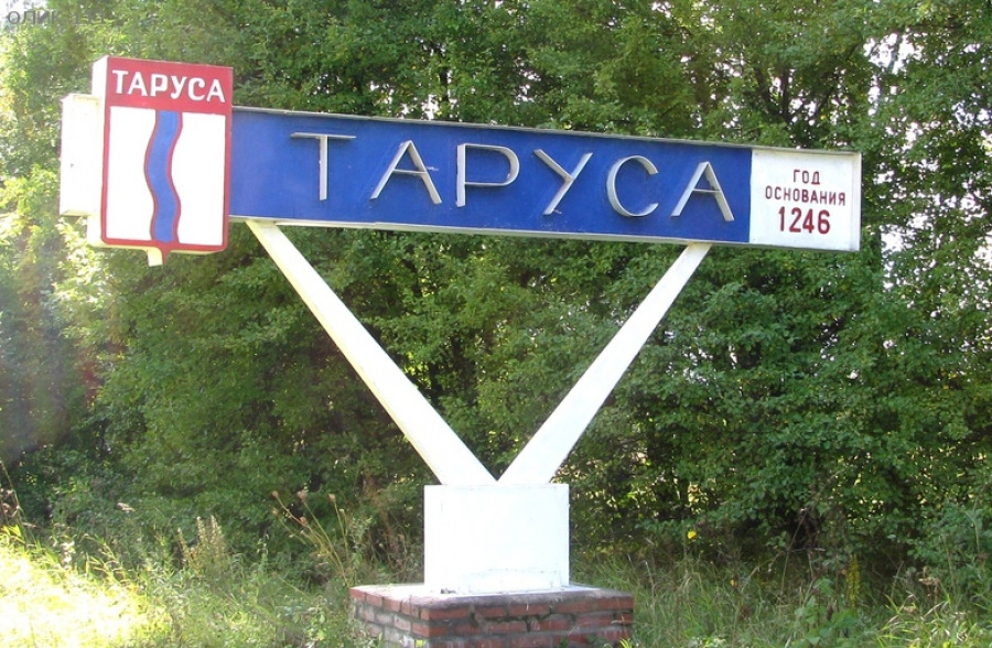 Камеры таруса. Таруса въезд в город. Таруса указатель. Таруса достопримечательности. Таруса надпись.