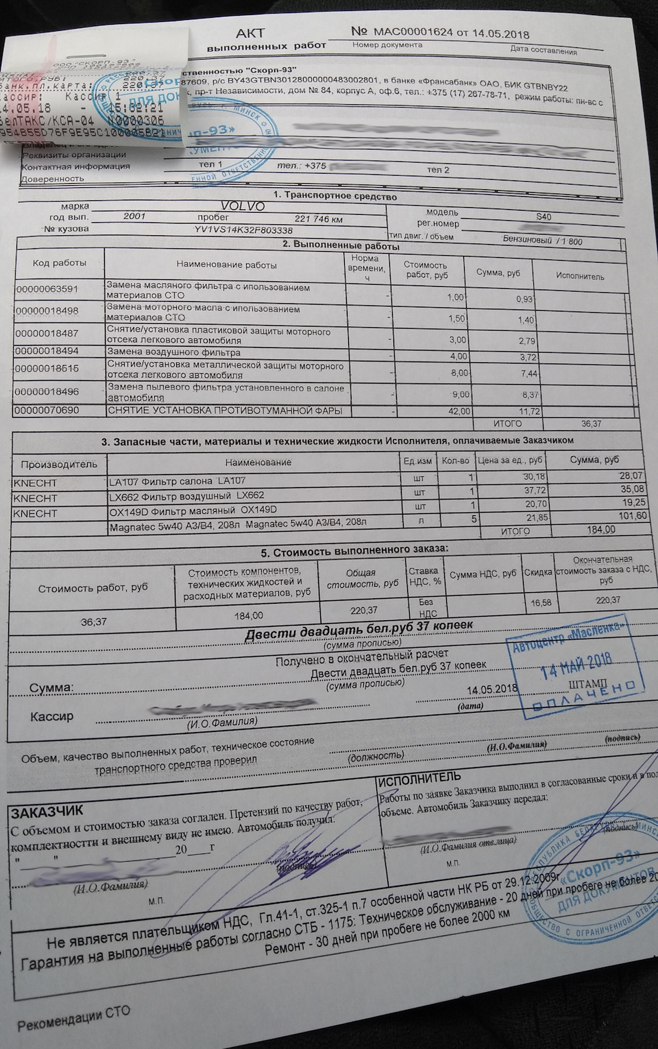 Замена масла, воздушного и салонного фильтра — Volvo S40 (1G), 1,8 л ...