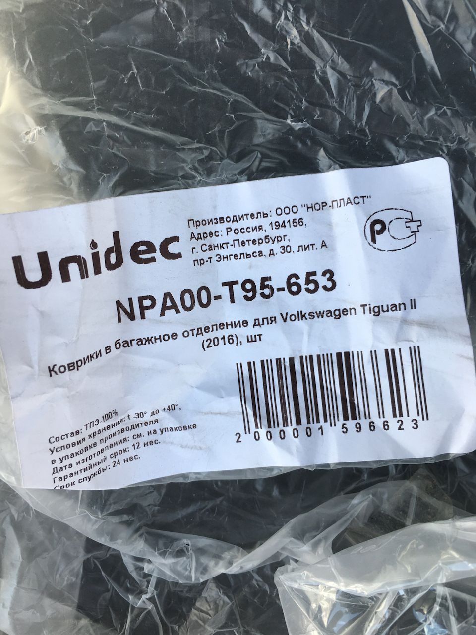 NPA00T95653 Коврик багажника полиуретан NORPLAST | Запчасти на DRIVE2