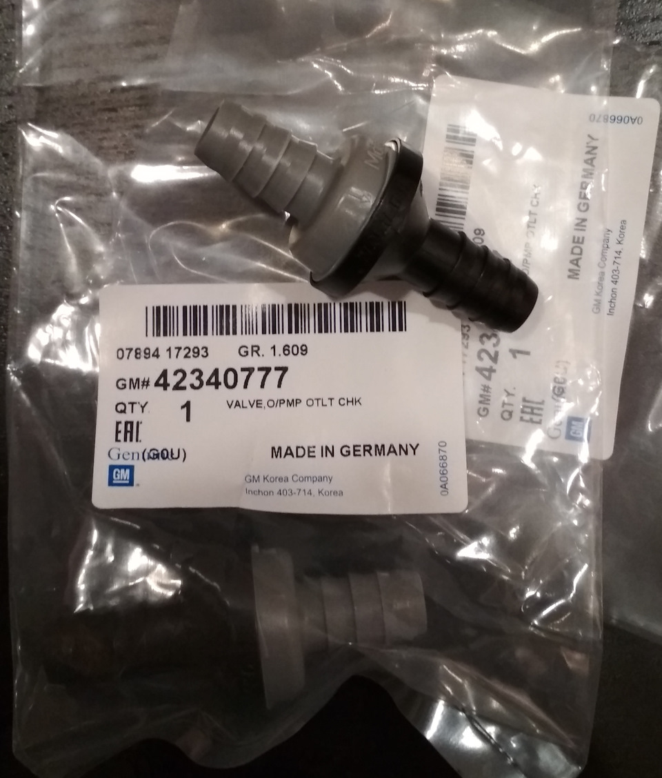 42340777 Клапан вакуумного усилителя GM | Запчасти на DRIVE2