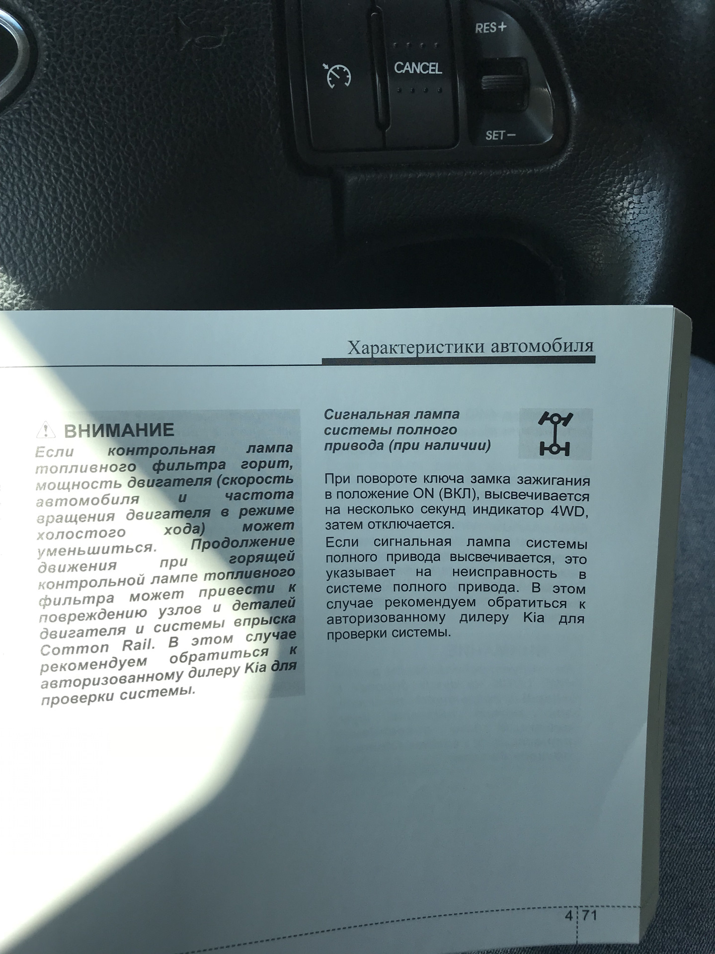 Ошибка проверьте систему 4wd