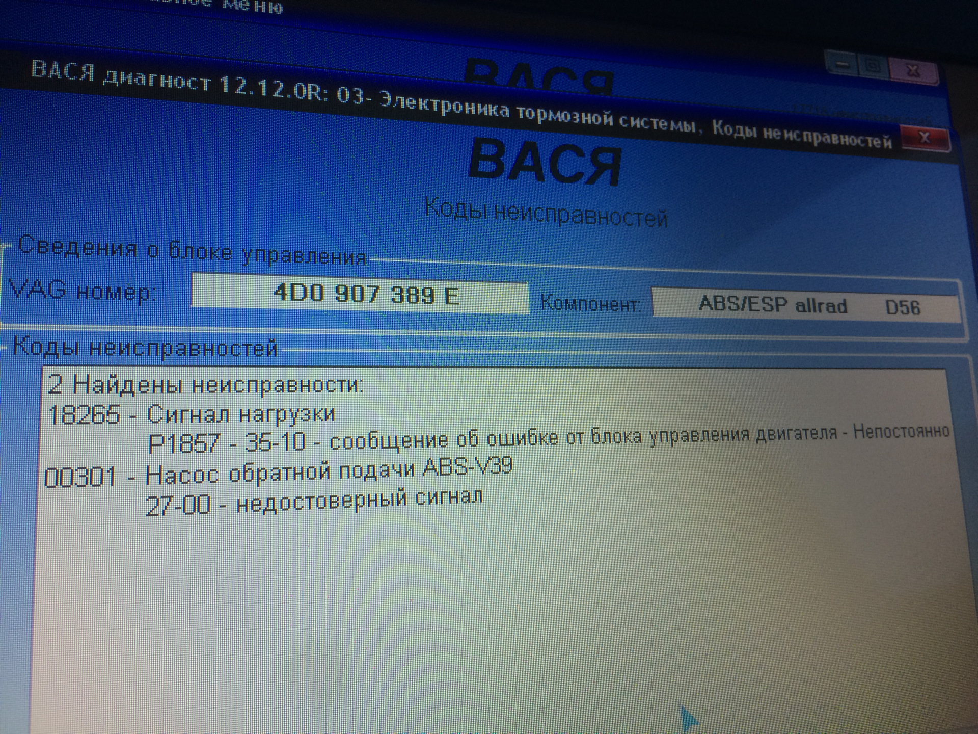 Ошибка а78730 внутренняя. Ошибка р0113 Ауди. Ошибка блока управления VAG в105000. B10d004 ошибка Ауди a8. Тормоза АБС Вася диагност.