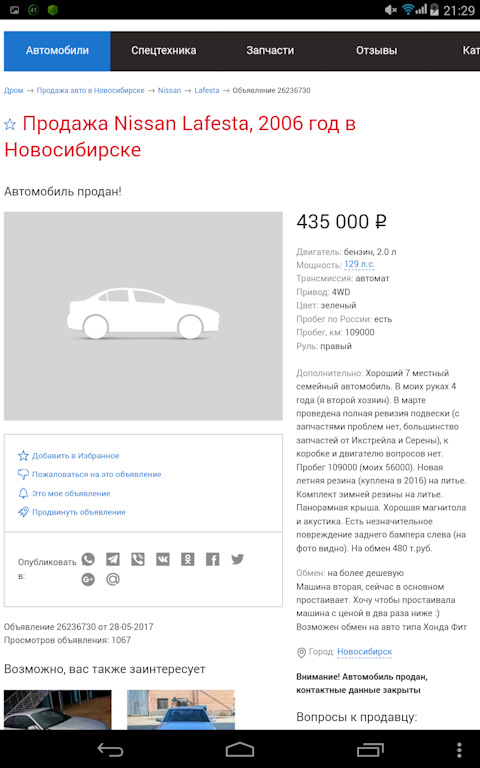 Продам авто в новосибирске