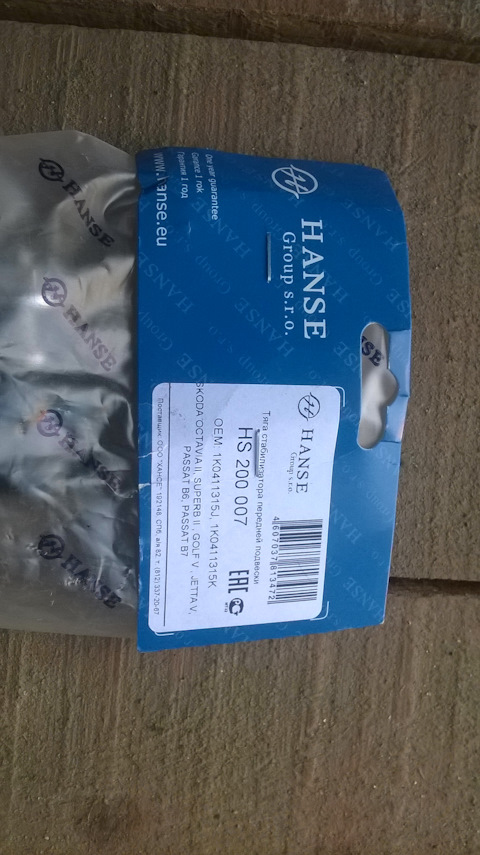 HS200007 Тяга стабилизатора передней подвеск HANSE | Запчасти на DRIVE2