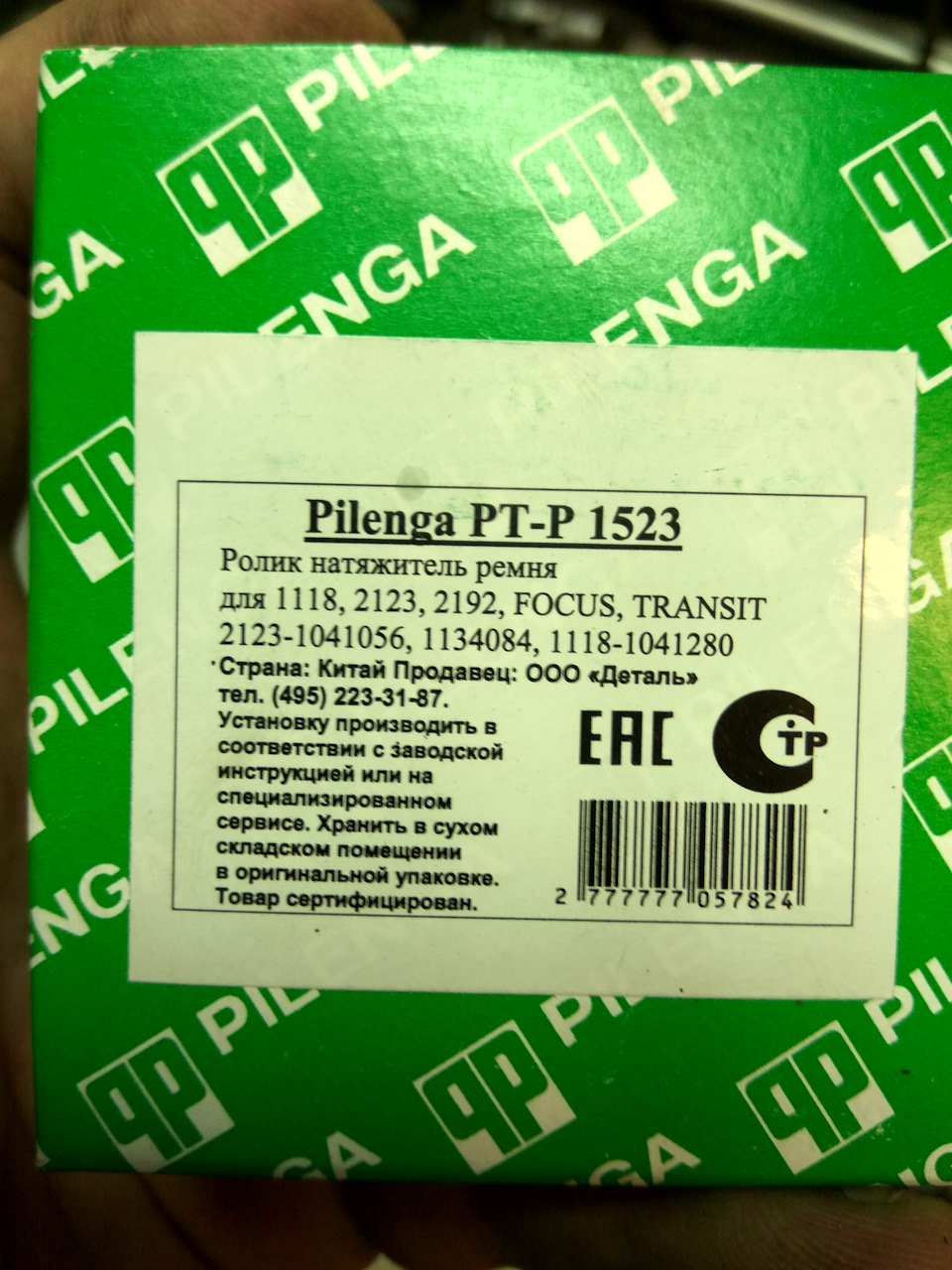 PTP1523 Ролик натяжитель ремня PT-P1523 PILENGA | Запчасти на DRIVE2