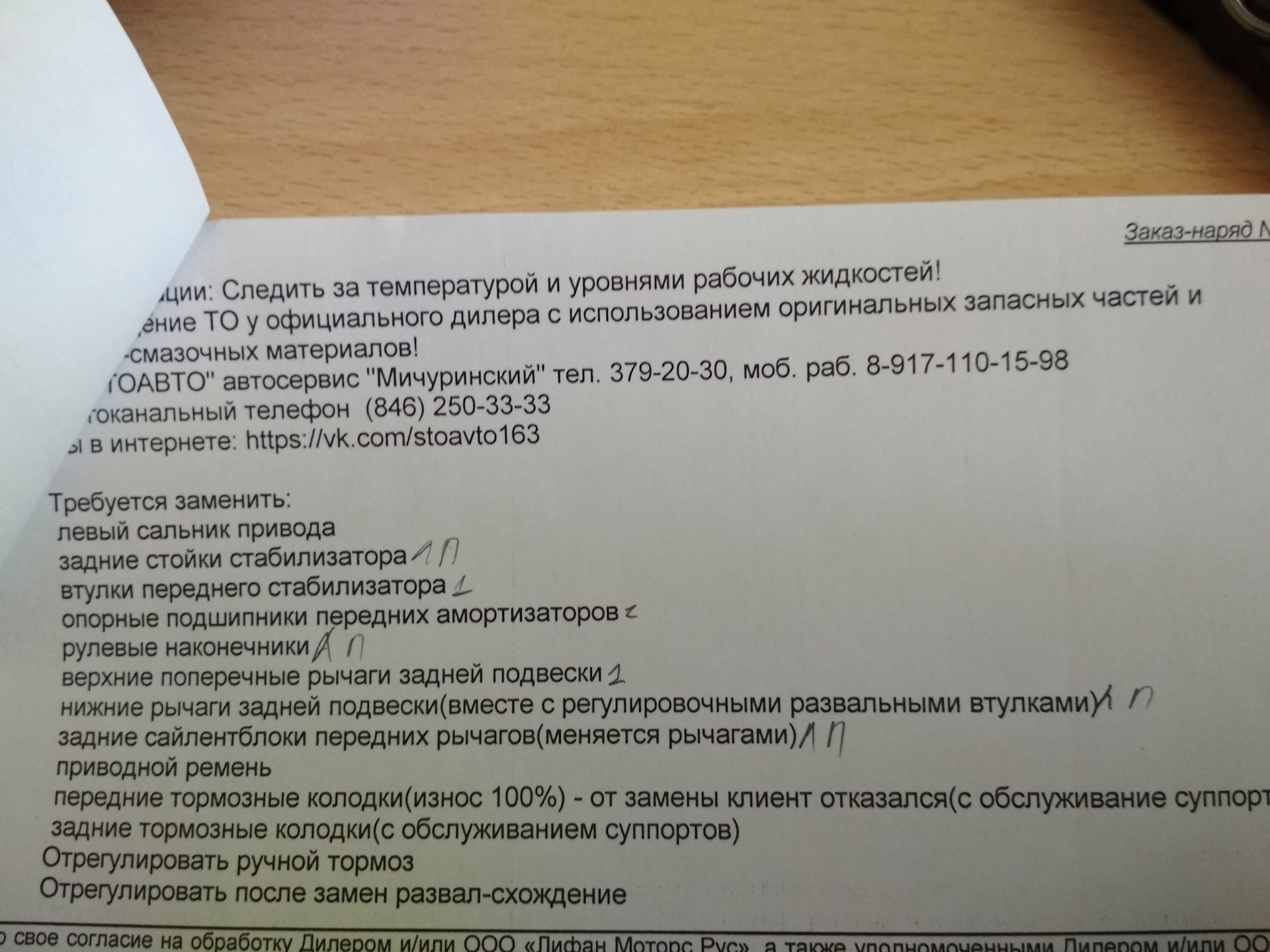 Поездка на осмотр ходовой — Lifan X60, 1,8 л, 2014 года | визит на сервис |  DRIVE2