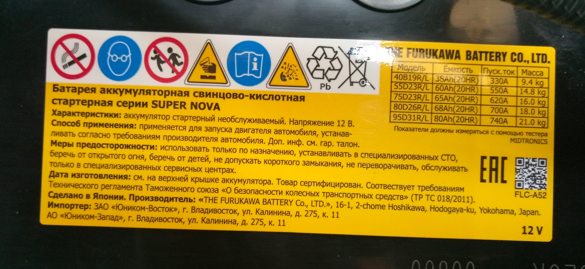 Fb nova. Fb 80d26l аккумулятор. Fb super Nova 80d26l. Furukawa Battery Дата выпуска. Fb Nova аккумулятор Дата выпуска.