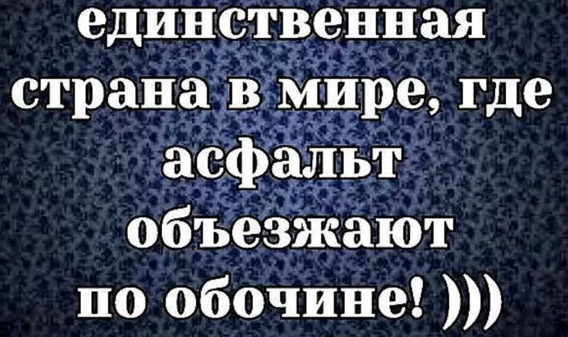 Единственная страна. Смешные истории. Россия единственная Страна. Россия единственная Страна в мире где все. Украина единственная в мире Страна.