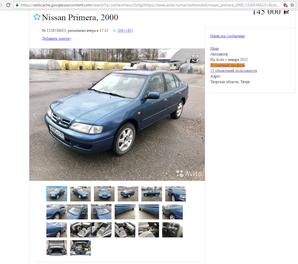 Как продают автомобили… — Nissan Primera (P11), 2 л, 1999 года | наблюдение  | DRIVE2