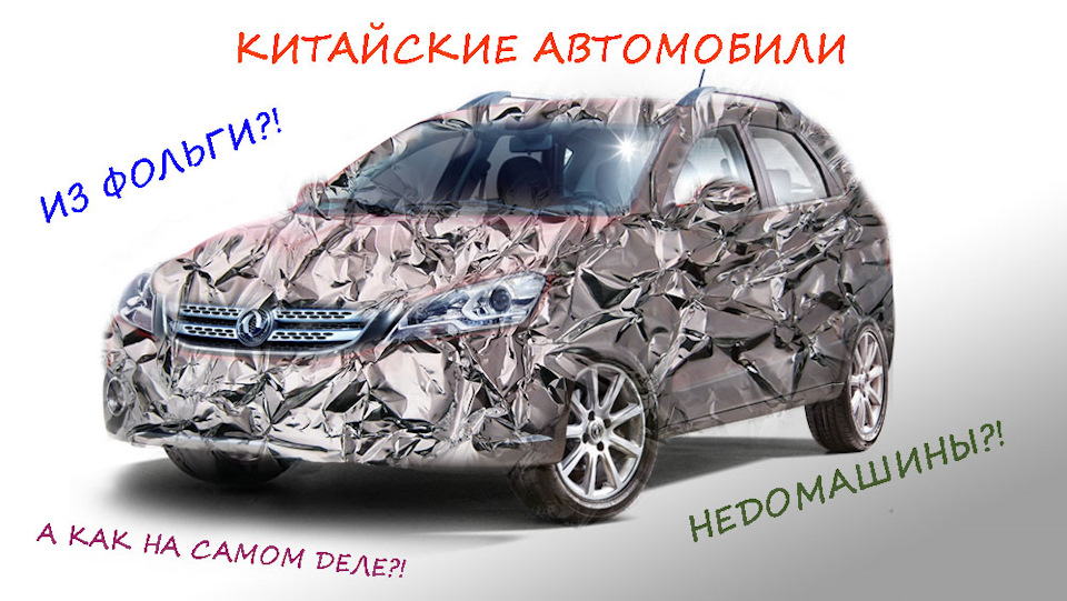Коррозионная стойкость китайских автомобилей. Смотреть фото Коррозионная стойкость китайских автомобилей. Смотреть картинку Коррозионная стойкость китайских автомобилей. Картинка про Коррозионная стойкость китайских автомобилей. Фото Коррозионная стойкость китайских автомобилей