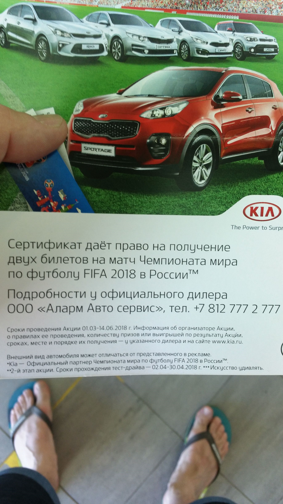 На Футбол! — KIA Rio (4G), 1,6 л, 2017 года | просто так | DRIVE2