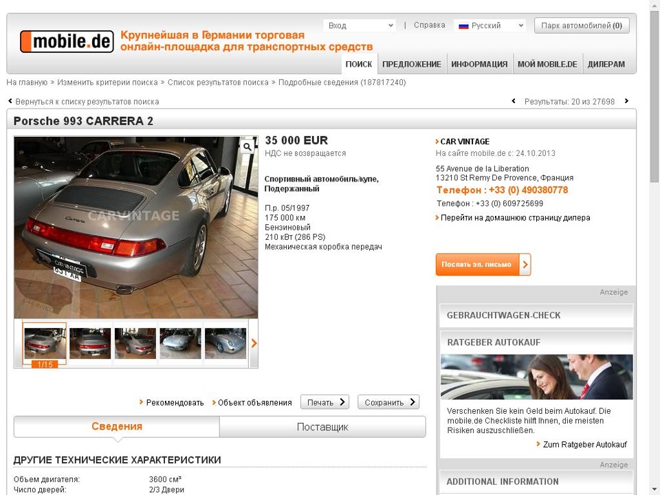 Купить авто в германии на сайты русском