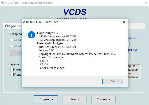 Проверка VCDS