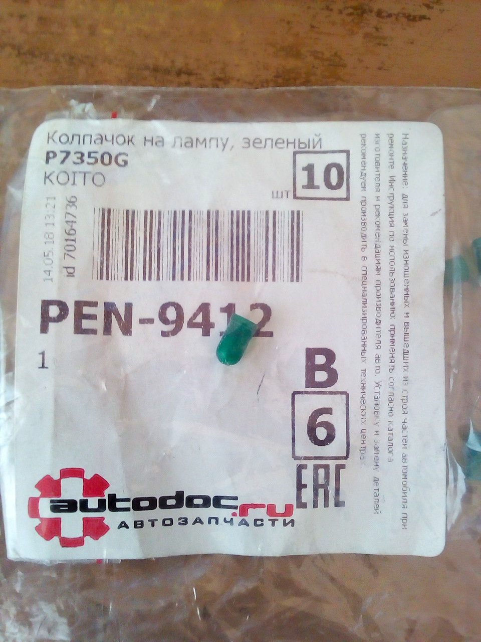P7350G T3 колпачки цвет. (зелёный) за упаковку (50 шт.) К KOITO ...