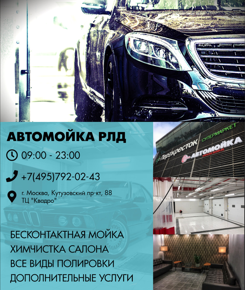 Автомойка РЛД — РЛД на DRIVE2