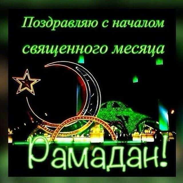 ОРАЗА КАБЫЛ БОЛСЫН — DRIVE2