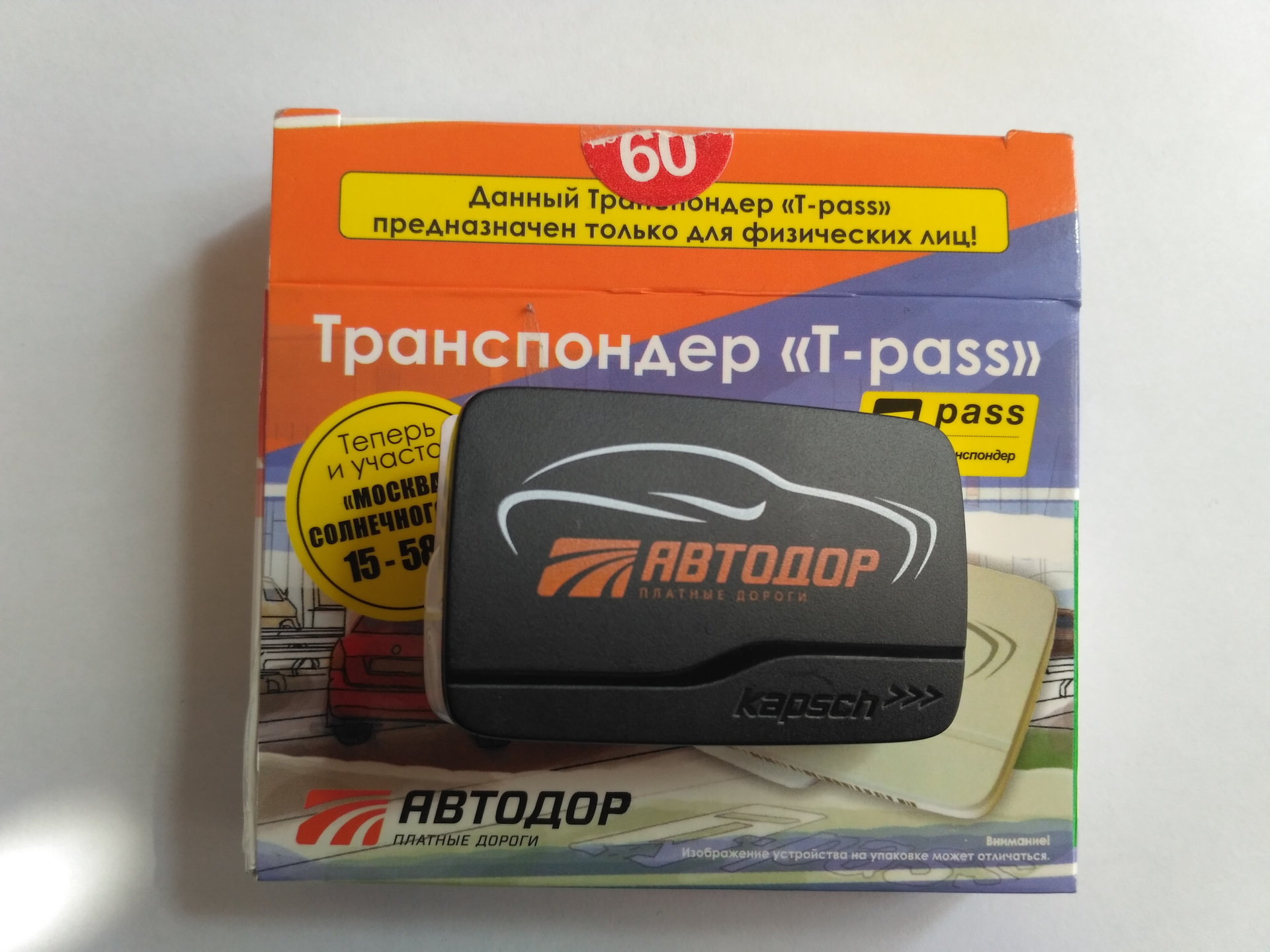 Карта транспондера автодор