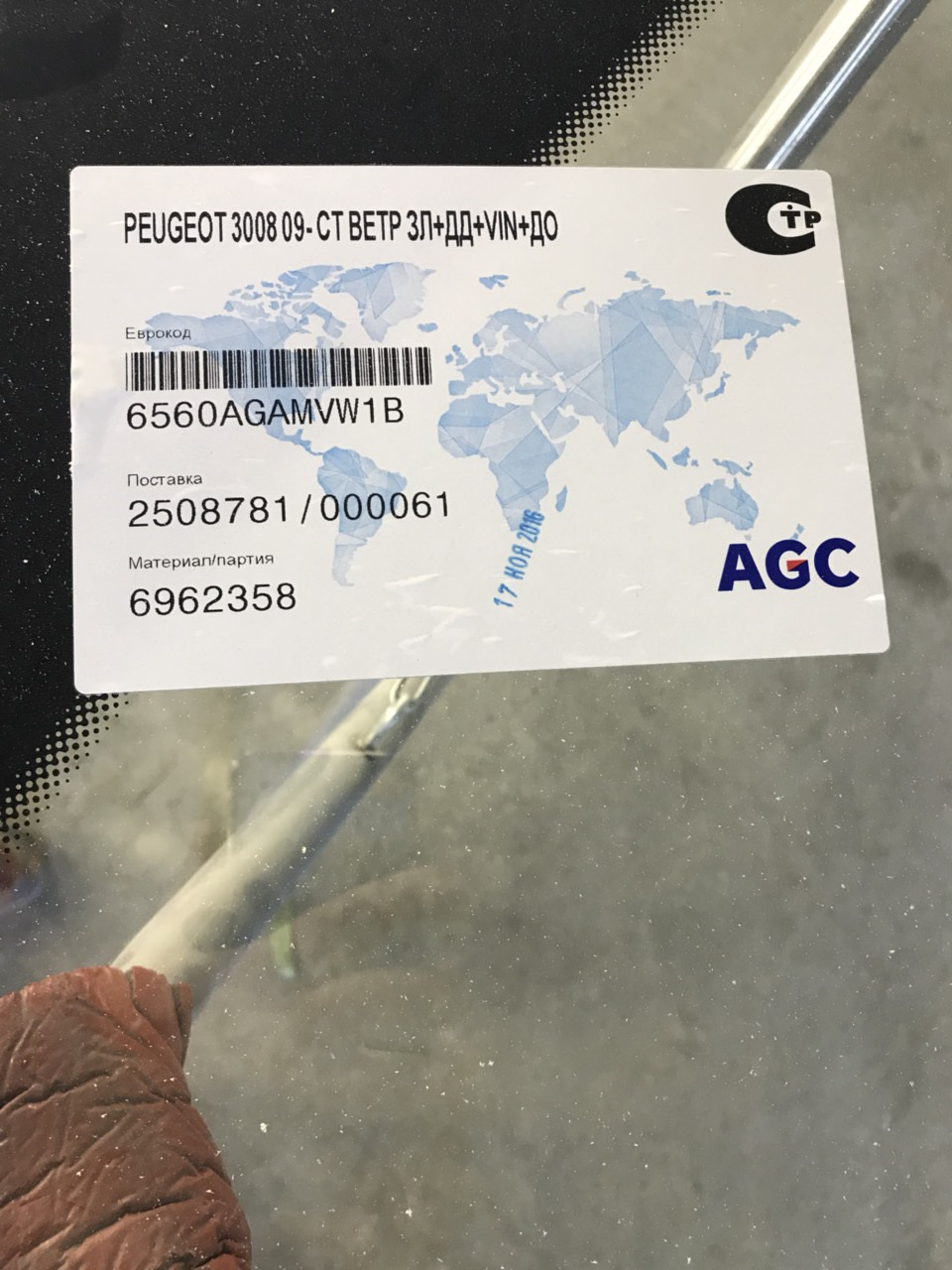 Стекло пежо 3008. Камера лобового стекла peugeot traveller. 6560agamvw1b. Jac 3008. Замена лобового стекла пежо 308.