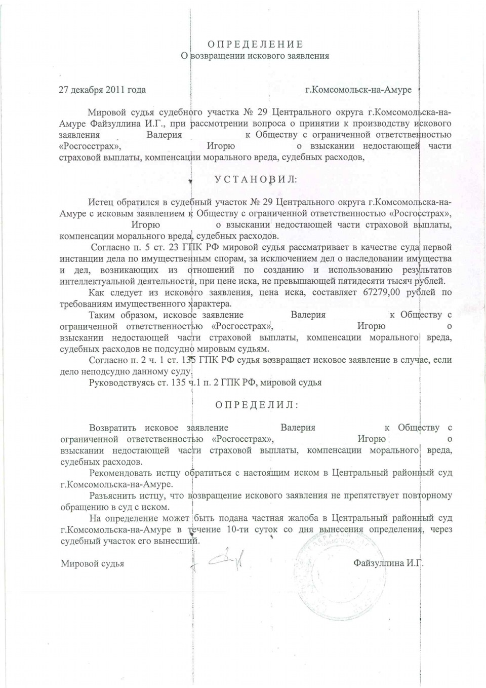 Определение суда о возвращении искового заявления гпк образец