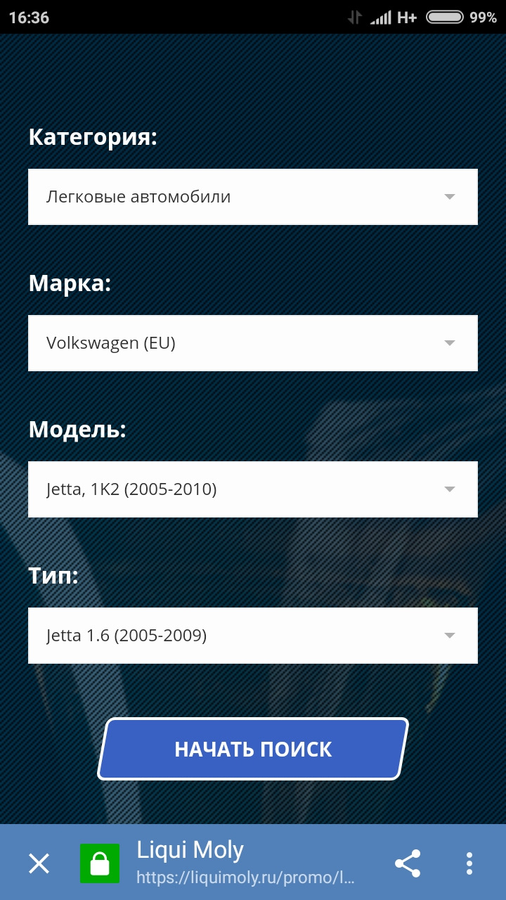 Подбор масла онлайн — Volkswagen Jetta V, 1,6 л, 2005 года | просто так |  DRIVE2