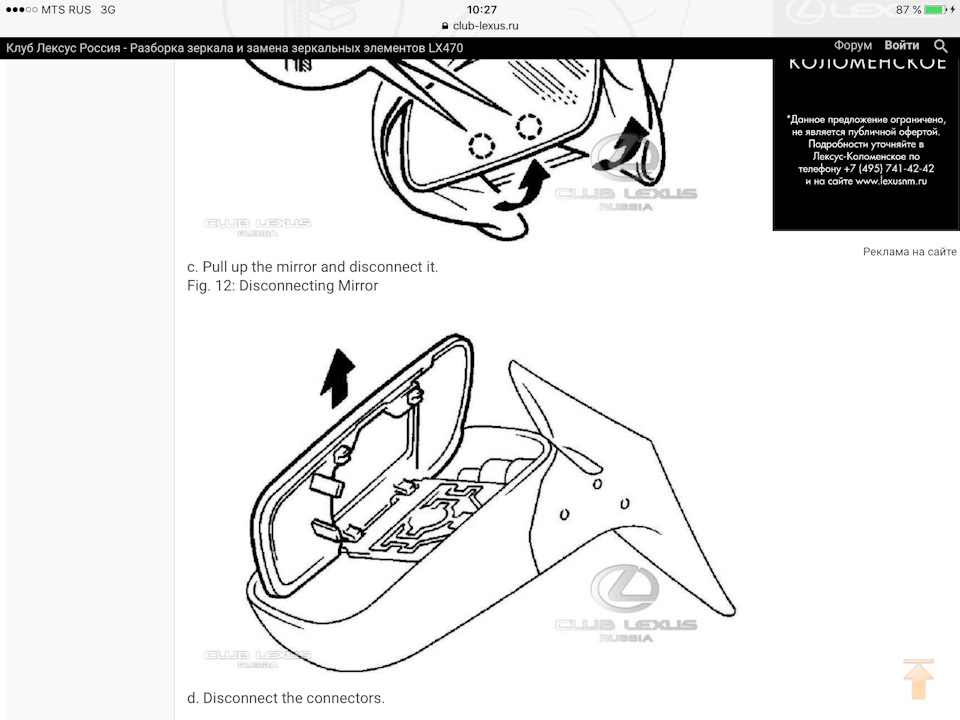 Зеркало лексус 570 как разобрать