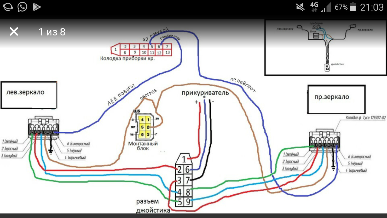 Распиновка бокового зеркала Подключение зеркал приора люкс. Прокладка проводки центрального замка и подьемни