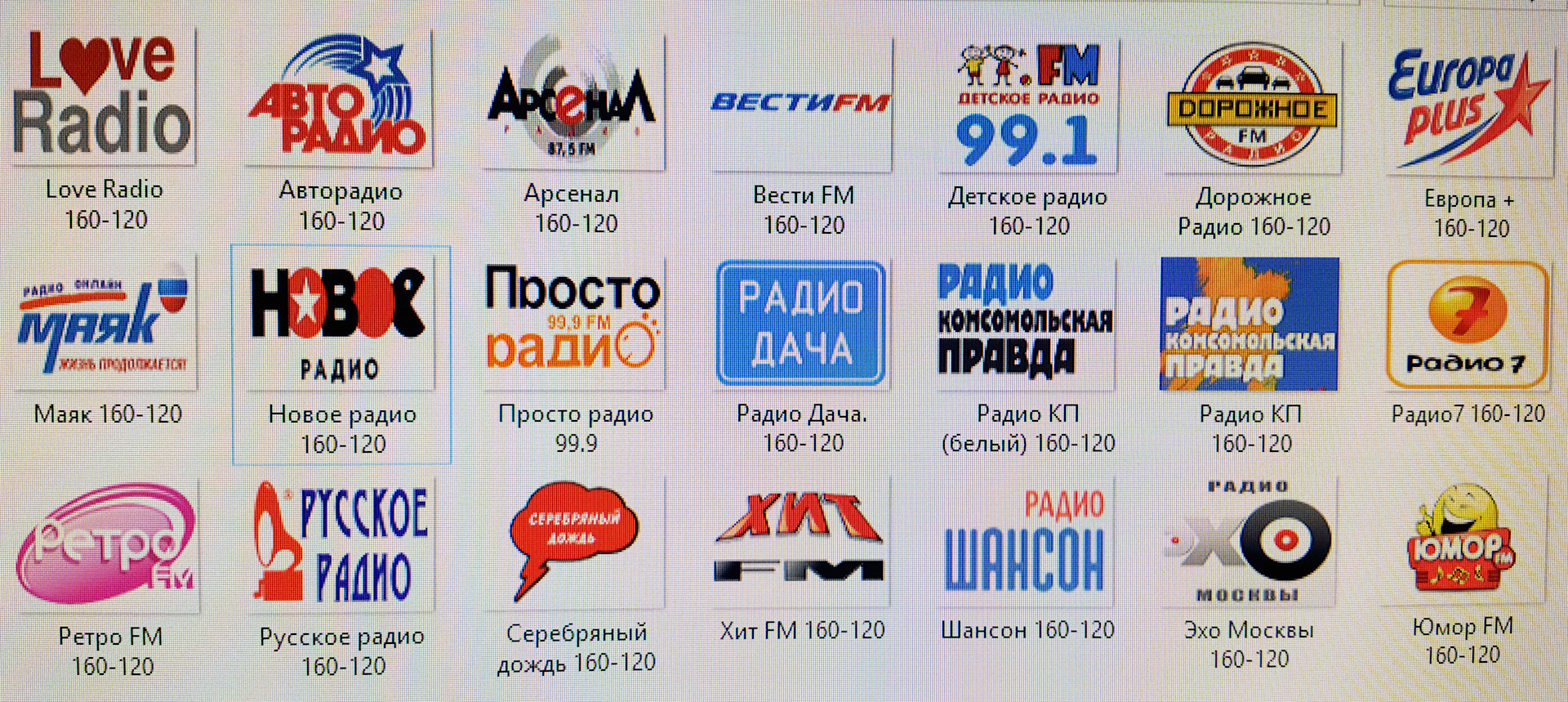 Русское радио радиостанции по году начала вещания. Логотип р. Эмблемы радиостанций. Логотип русских радиостанций.