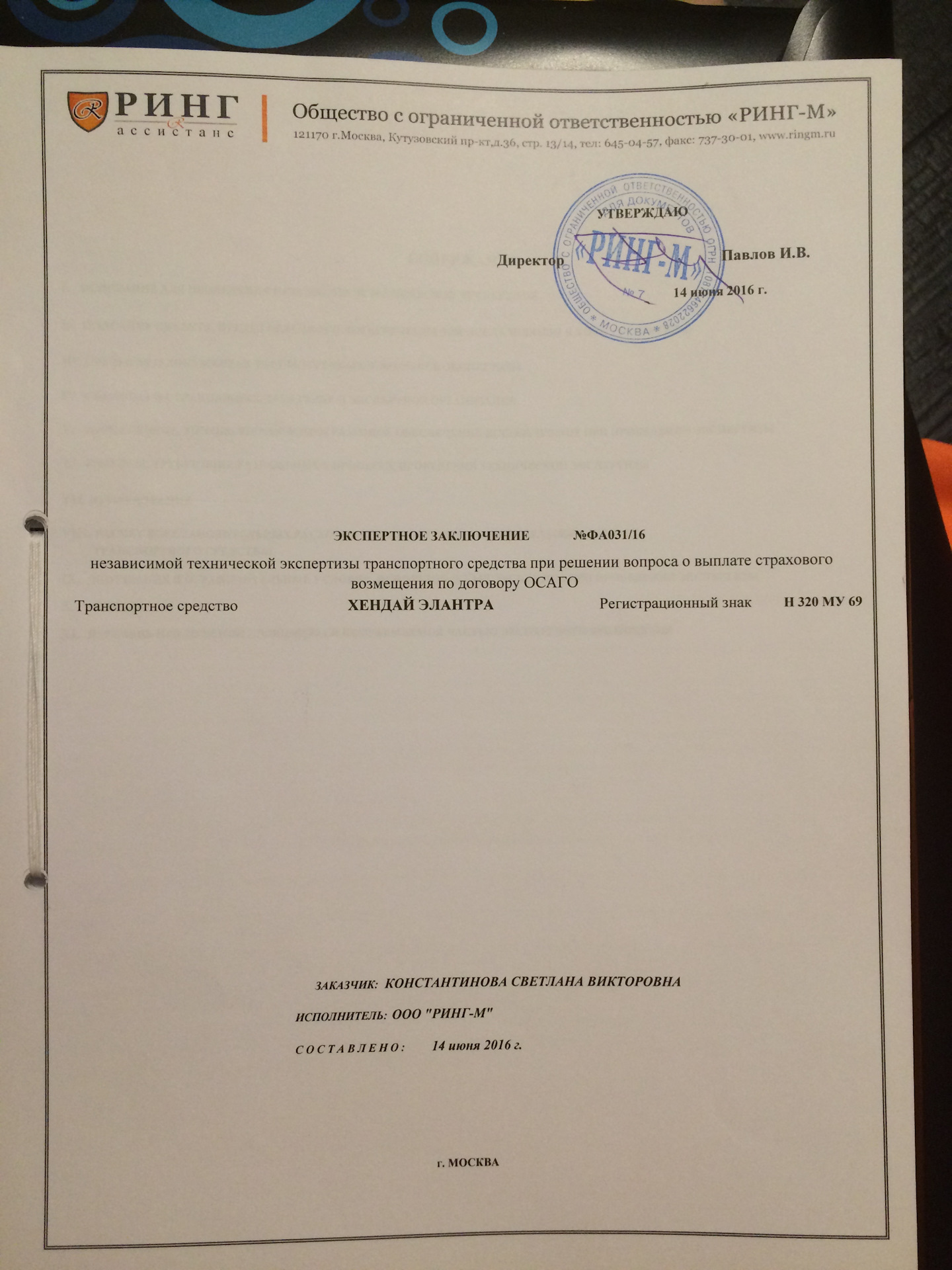 ДТП Часть 3 "Досудебная претензия" — Hyundai Elantra (3G), 1,6 л, 2008 ...