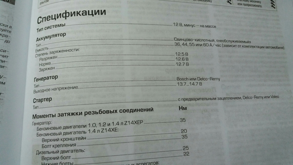 Спецификация аккумулятора опель корса 2003-2006 — Opel Corsa C, 1 л ...