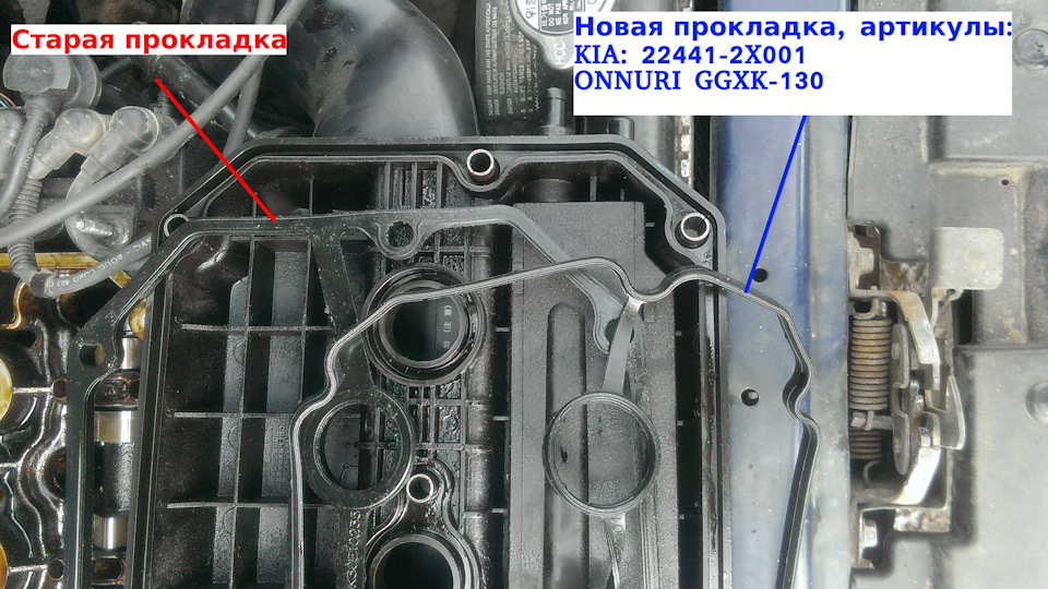 Прокладка клапанной крышки — KIA Spectra, 1,6 л, 2007 года | своими ...