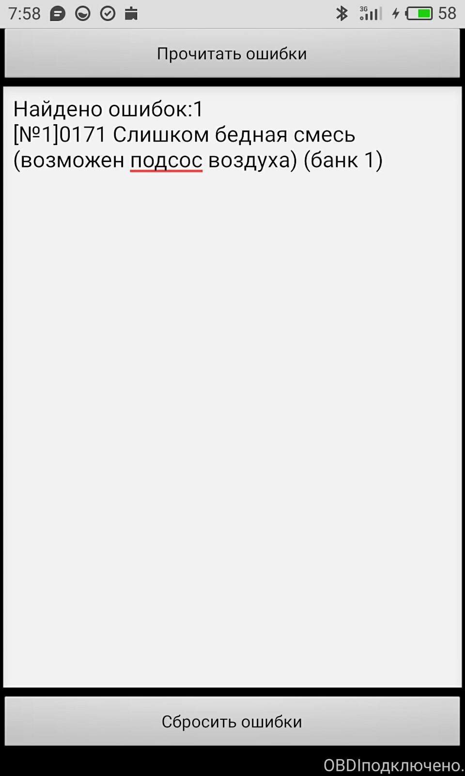 Ошибка 171. 0171 ошибка ниссан.