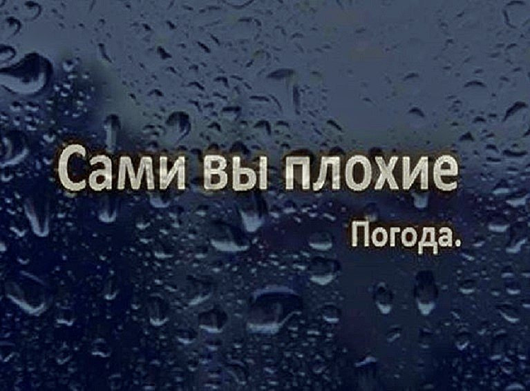 Ничего распогодится и за окном и в жизни и в душе картинка с надписью