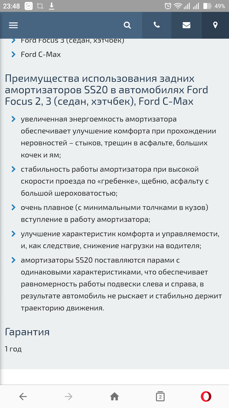 Аморты задние Плаза ss20 — Сообщество «Ford Focus Club» на DRIVE2