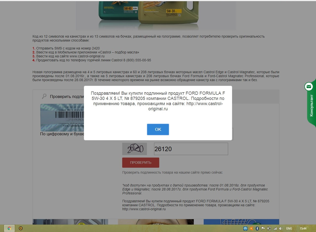 Приложение для проверки подлинности масла. Проверка подлинности. Масло Форд проверка подлинности. Проверка подлинности не пройдена. Проверка на номер 2420.