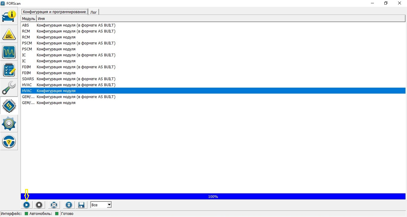 Configuration module. FORSCAN программирование. FORSCAN Интерфейс. FORSCAN изменение конфигурации. Конфигурацию RCM модуля.