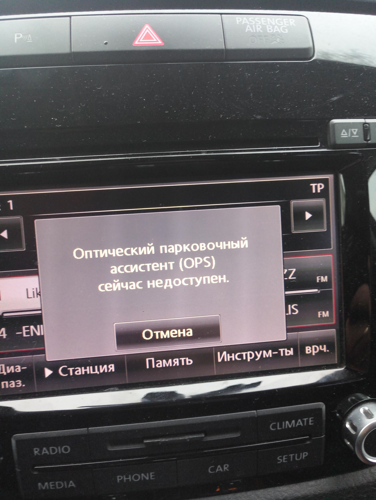 Парковочный ассистент сейчас недоступен. Парковочный ассистент сейчас недоступен. Оптический парковочный ассистент сейчас недоступен. Rns 850 touareg обновление карт. Парковочный ассистент сейчас недоступен.