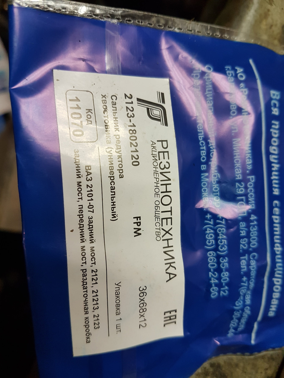 21231802120 Сальник редуктора заднего моста ВАЗ LADA | Запчасти на DRIVE2