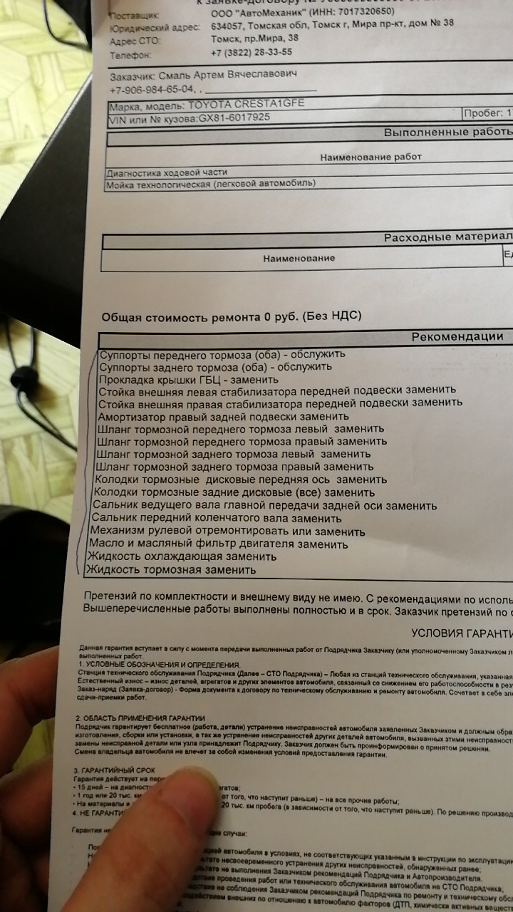 Поехал на бесплатный осмотр ходовой части, а получил… — Toyota Cresta (80),  2 л, 1990 года | поломка | DRIVE2