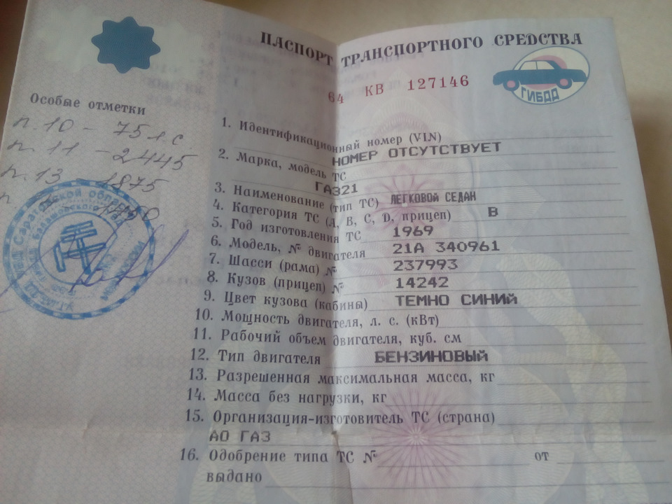 Фото в бортжурнале ГАЗ 21