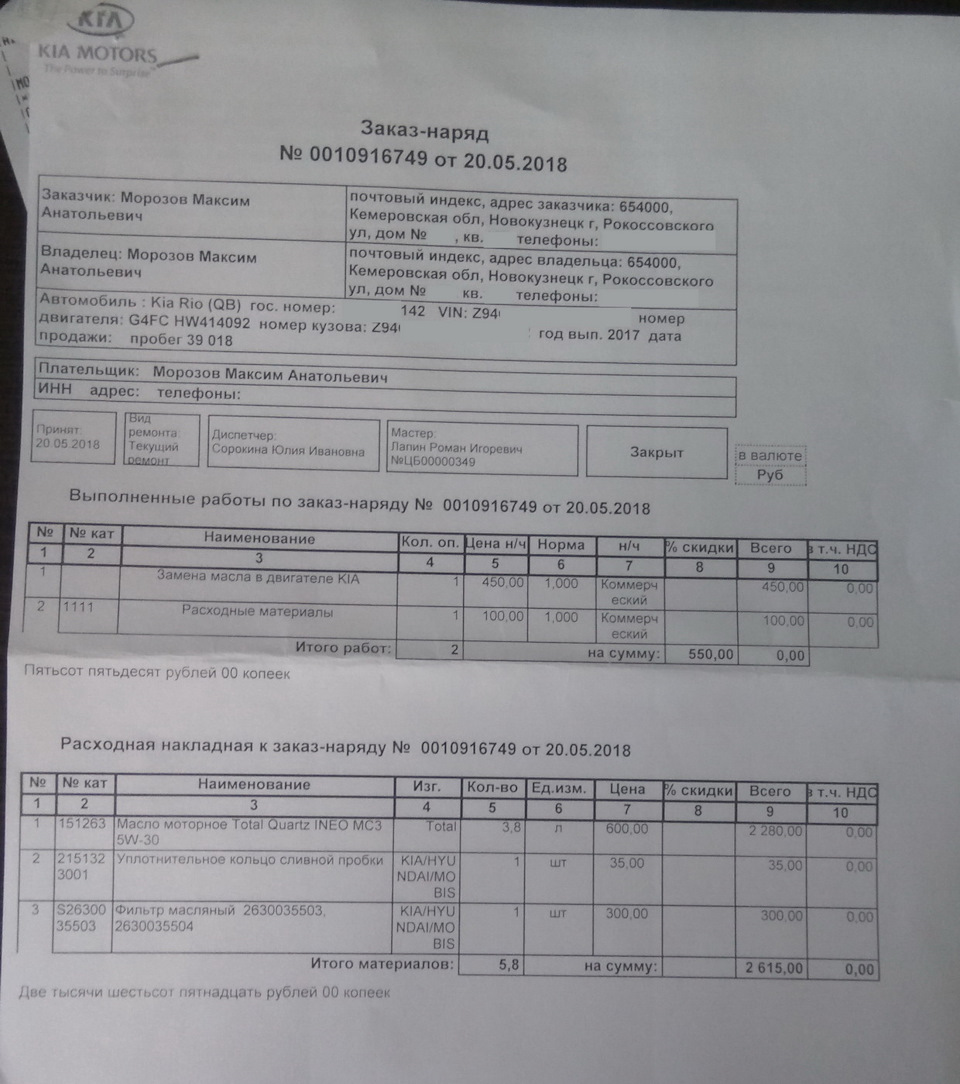 Номер наряда. Заказ наряд на ремонт Киа Рио 3. Заказ наряд Киа. Заказ наряд на то.
