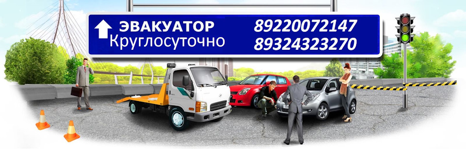 Эвакуатор Заводоуковск 89220072147 — DRIVE2