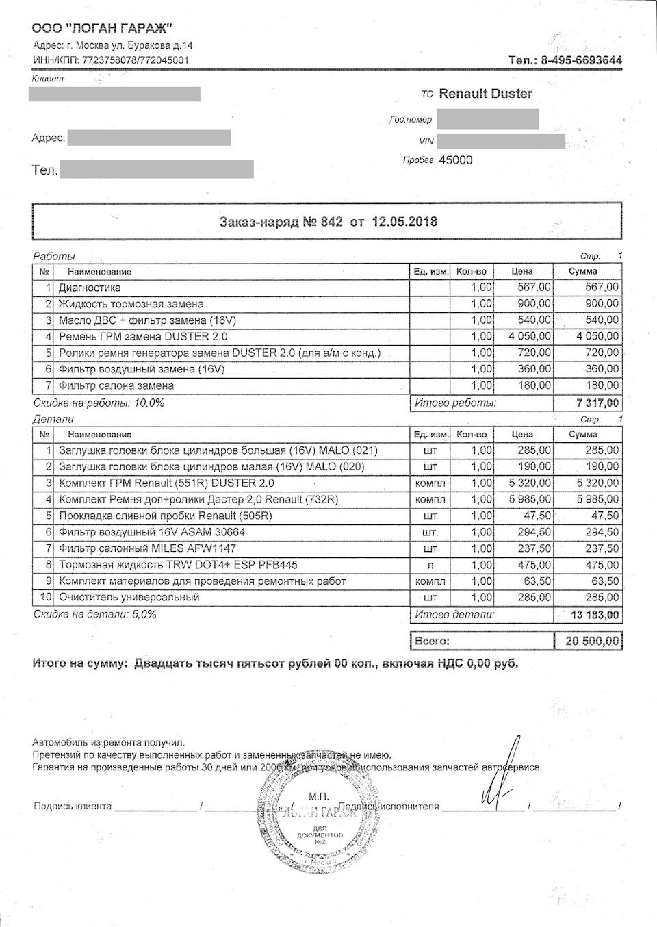 все идет по плану… — Renault Duster (1G), 2 л, 2014 года | плановое ТО |  DRIVE2