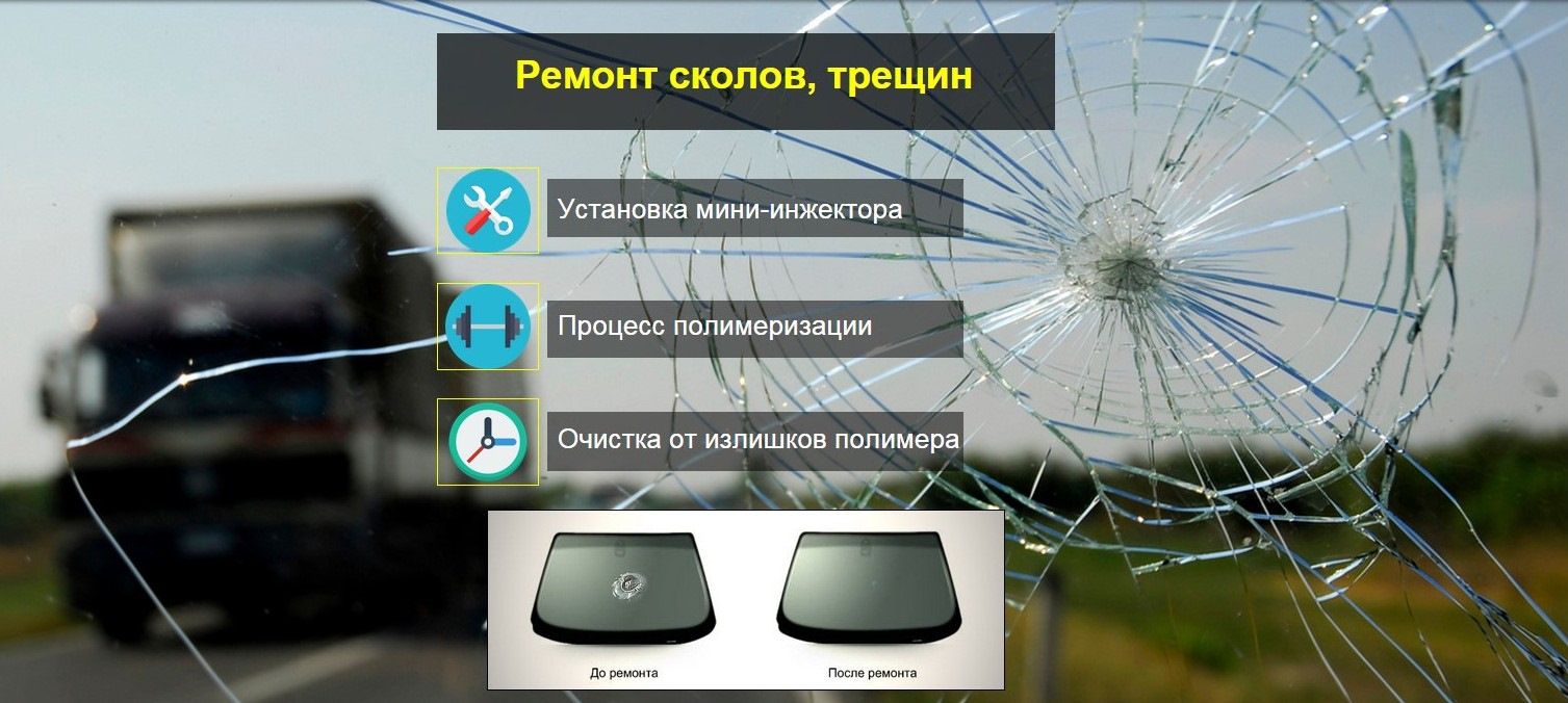 Скол на стекле ремонтировал. Скол на лобовом стекле. Трещина на стекле автомобиля. Скол на стекле. Скол лобового стекла.