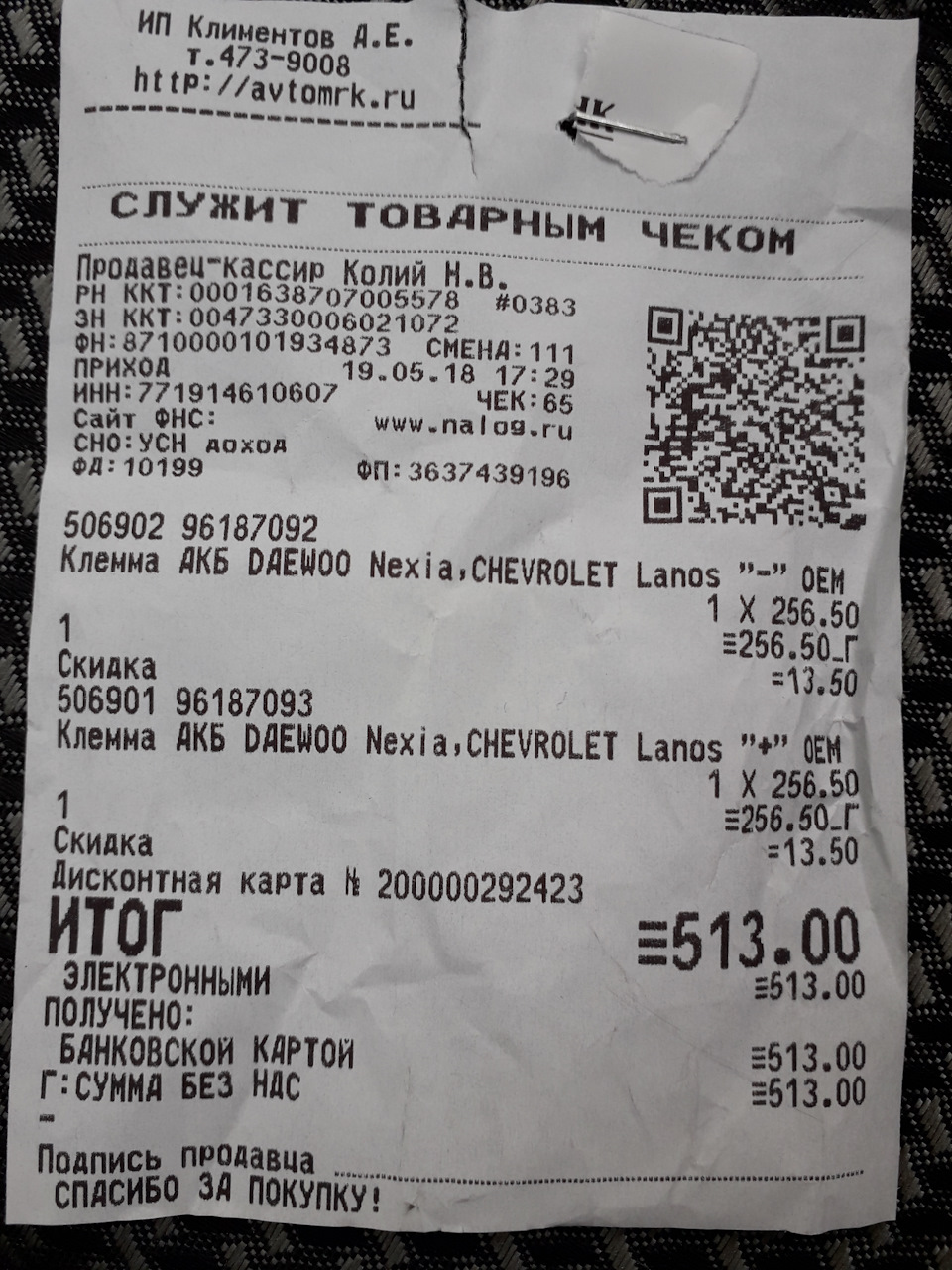 Артикулы самих клемм))) — Hyundai Elantra (4G). Запчасти на фото: 96187092, 96187093