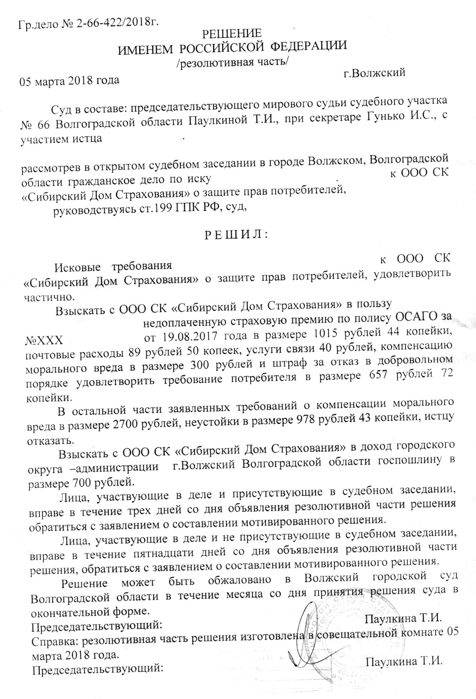 Отбил свои 23% при прекращении договора ОСАГО в суде — BMW X3 (E83), 3 л,  2004 года | страхование | DRIVE2